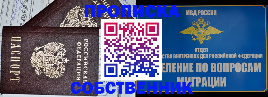 прописка в Тюменской области