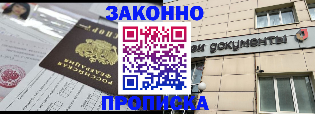 прописка законно в Тюменской области