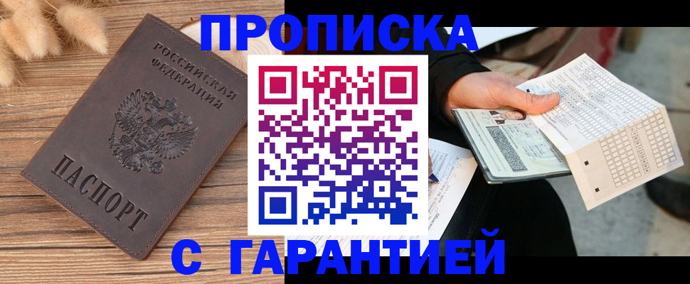 где прописаться в Тюменской области