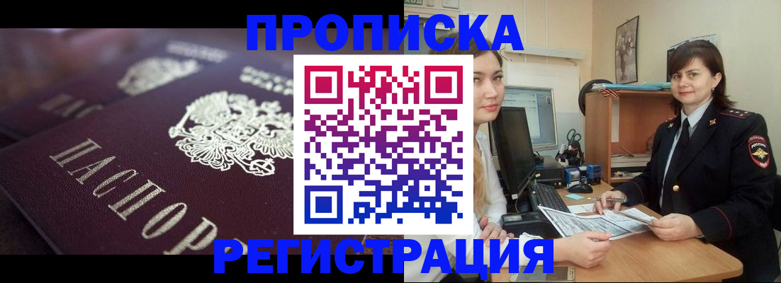 прописка от собственника в Тюменской области