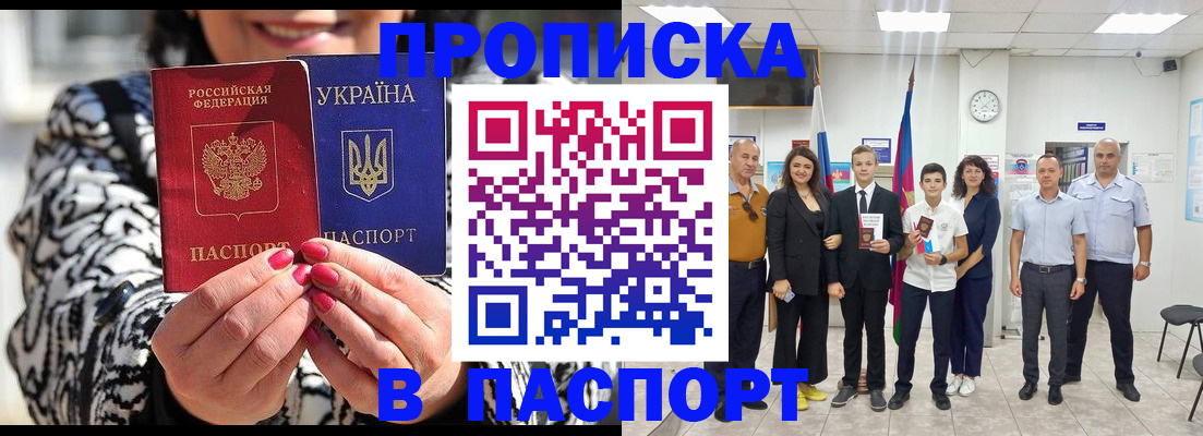 прописка паспорт в Тюменской области