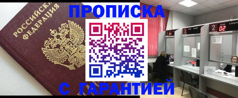 прописка в квартире в Тюменской области