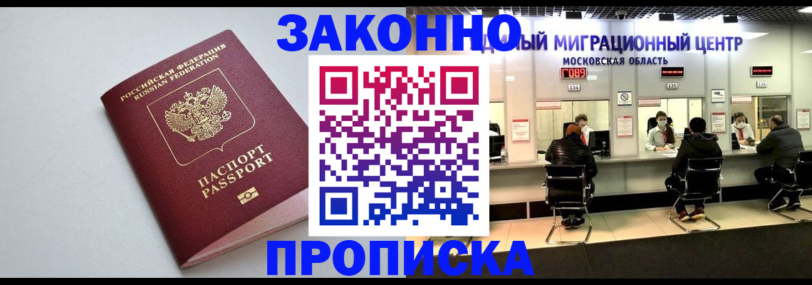 прописка штамп в Тюменской области